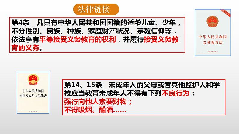 7.2自由平等的追求课件2021-2022学年部编版道德与法治八年级下册06