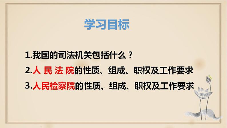 6.5国家司法机关课件-2021-2022学年部编版道德与法治八年级下册第3页