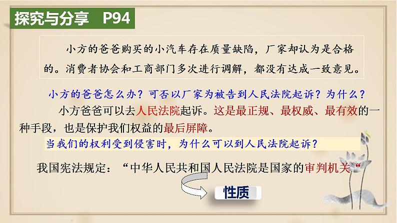 6.5国家司法机关课件-2021-2022学年部编版道德与法治八年级下册第4页