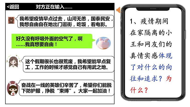 7.1自由平等的真谛课件-2021-2022学年部编版道德与法治八年级下册第6页