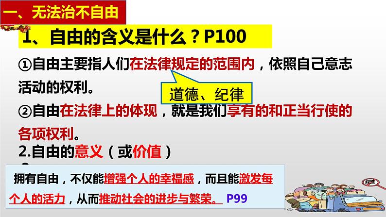 7.1自由平等的真谛课件-2021-2022学年部编版道德与法治八年级下册第7页