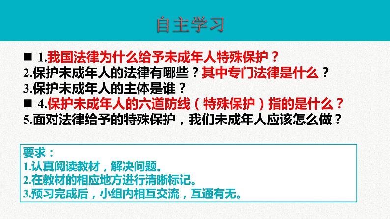 10.1法律为我们护航课件2021-2022学年部编版道德与法治七年级下册第3页