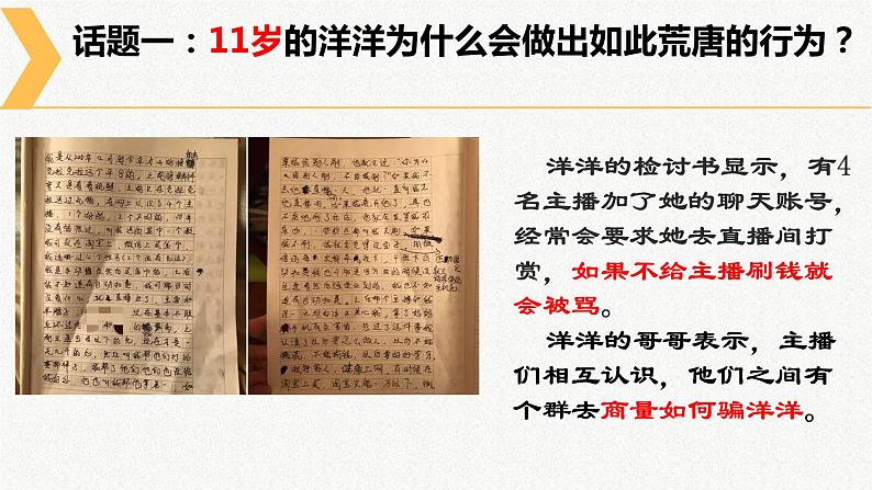 10.1法律为我们护航课件2021-2022学年部编版道德与法治七年级下册第4页