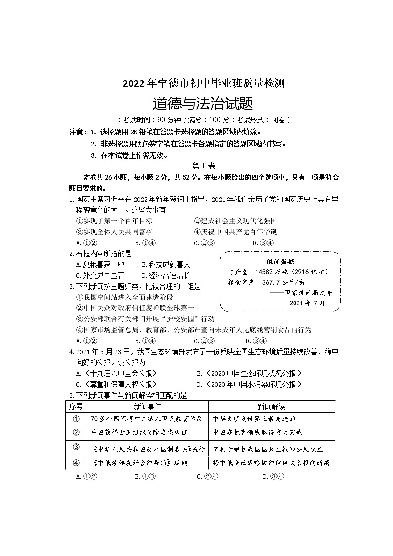 2022年宁德市初中毕业班质量检测道德与法治试题 含答案（5月质检）01