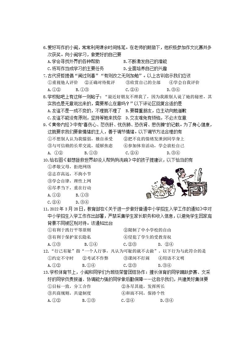 2022年宁德市初中毕业班质量检测道德与法治试题 含答案（5月质检）02
