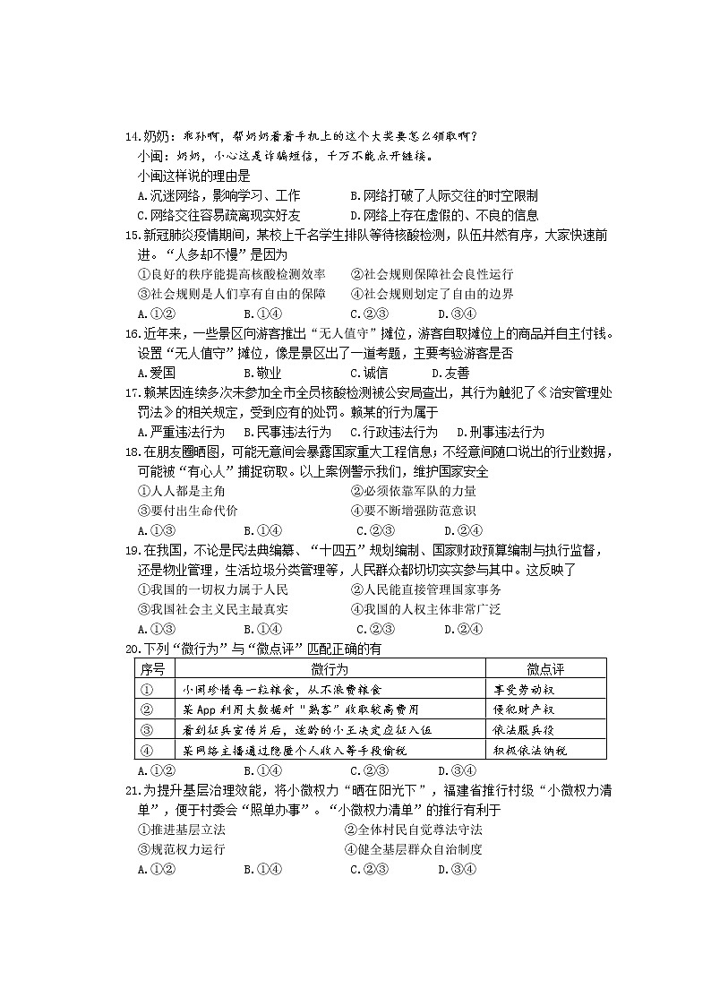 2022年宁德市初中毕业班质量检测道德与法治试题 含答案（5月质检）03