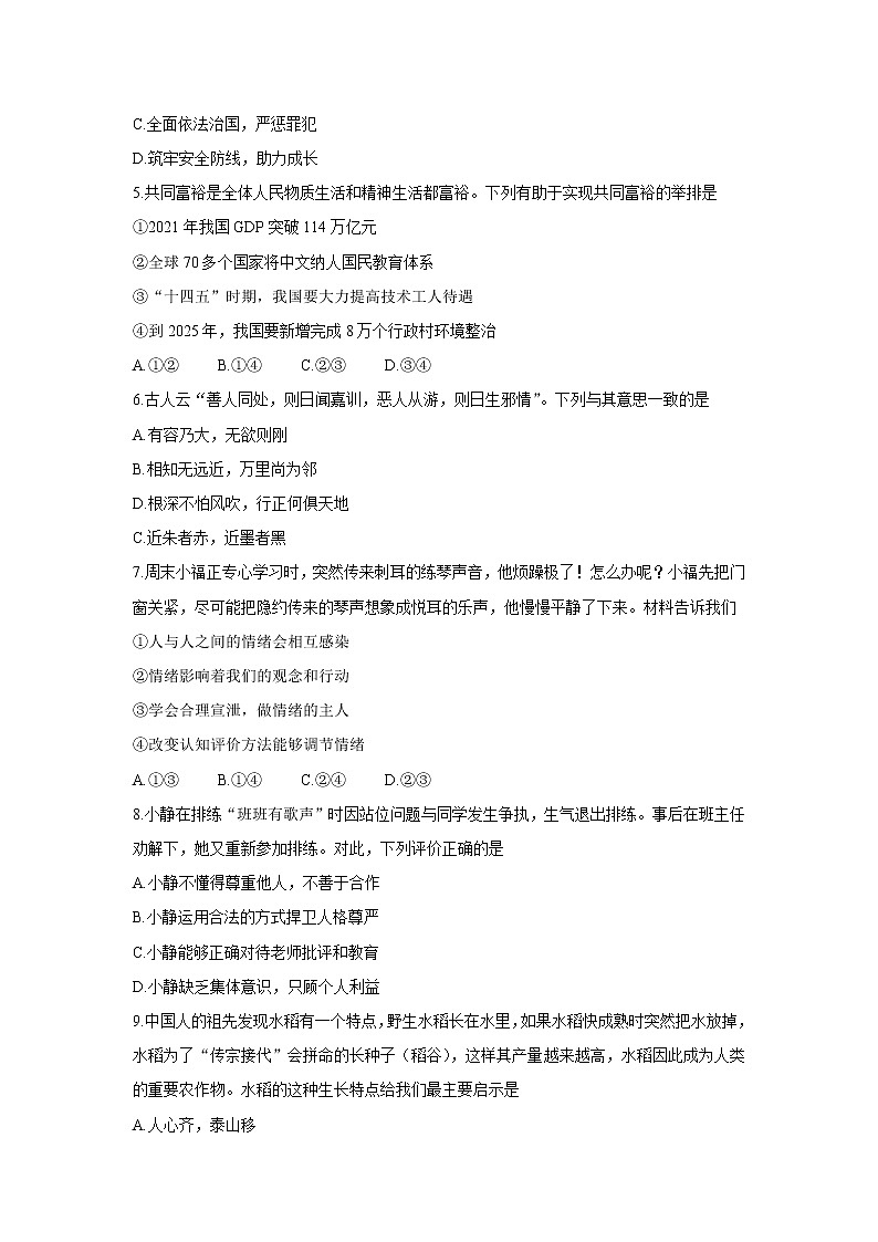 2021-2022学年第二学期福州市九年级质量抽测 道德与法治 含答案（5月质检）第2页