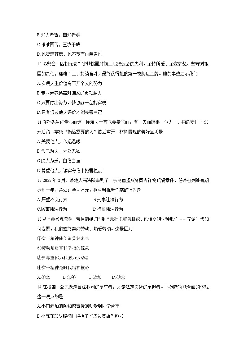 2021-2022学年第二学期福州市九年级质量抽测 道德与法治 含答案（5月质检）第3页