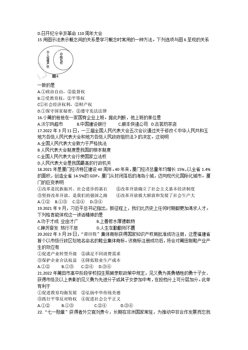 2022年莆田市初中毕业班质量检查试卷 道德与法治 含答案（5月质检）第3页