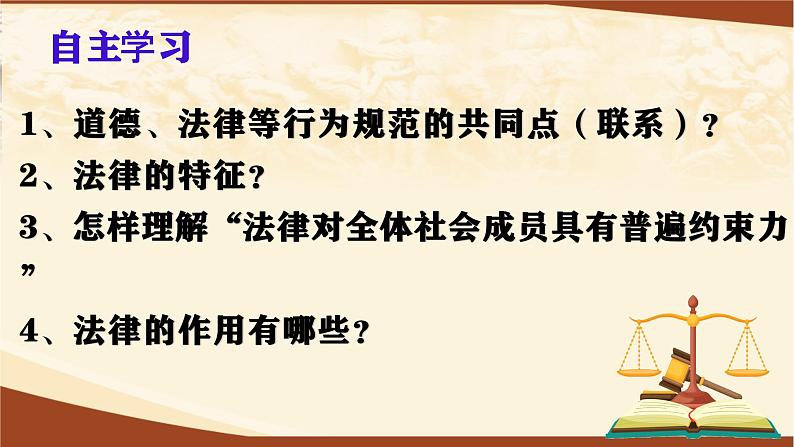 9.2法律保障生活课件第2页