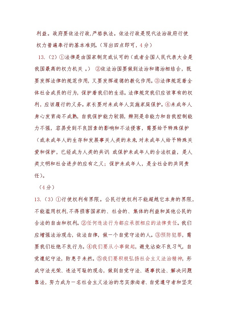 2022年山东省济宁市泗水县中考二模道德与法治试题及答案03