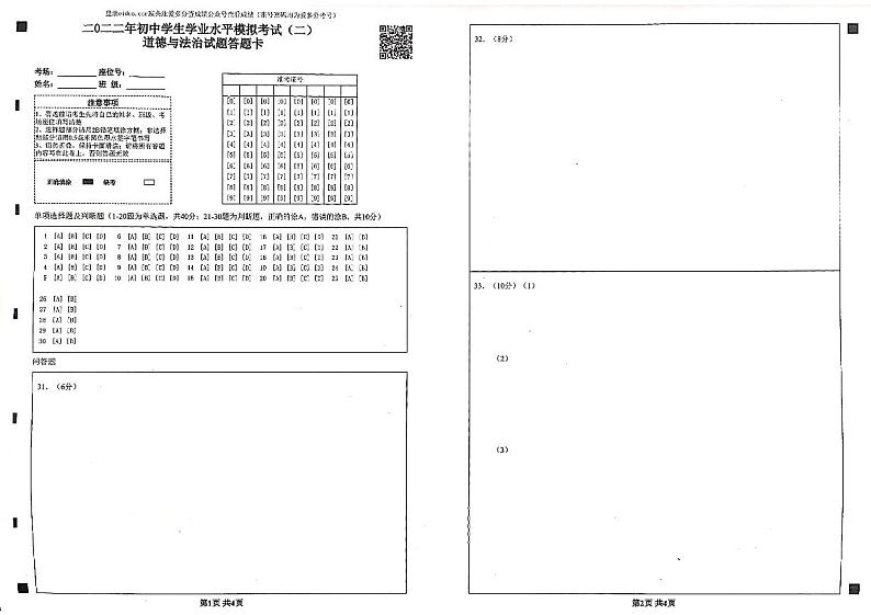 道德与法治答题卡（2022冠县二模）第1页