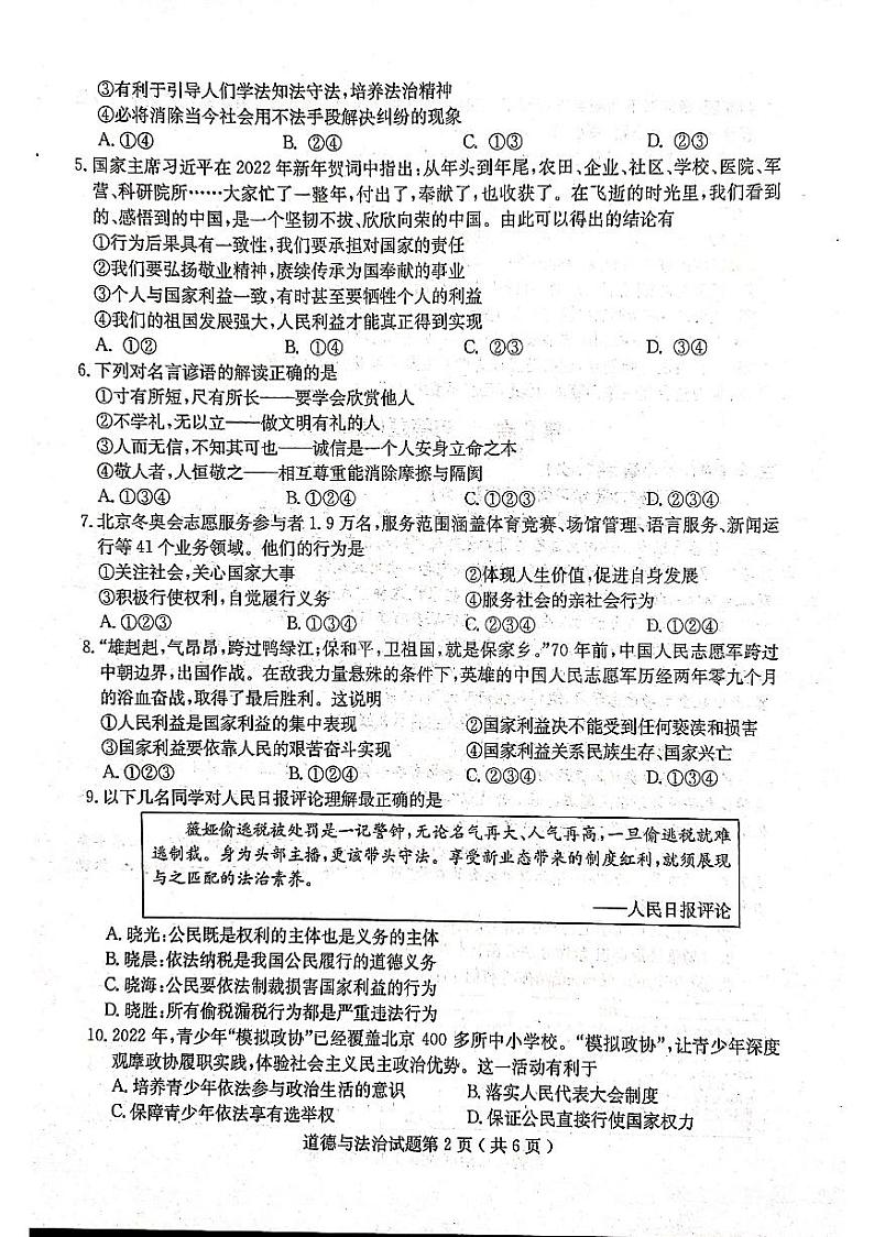道德与法治试题（2022冠县二模）第2页