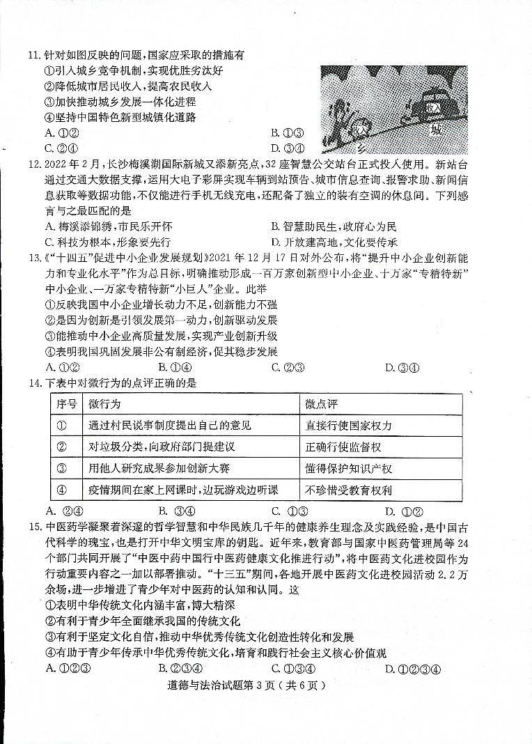 2022年山东省聊城市冠县中考二模道德与法治试题及答案第2页