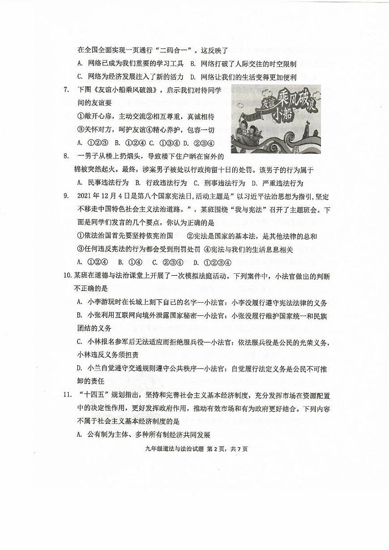 2022年山东省济南市章丘区中考二模道德与法治试题及答案02