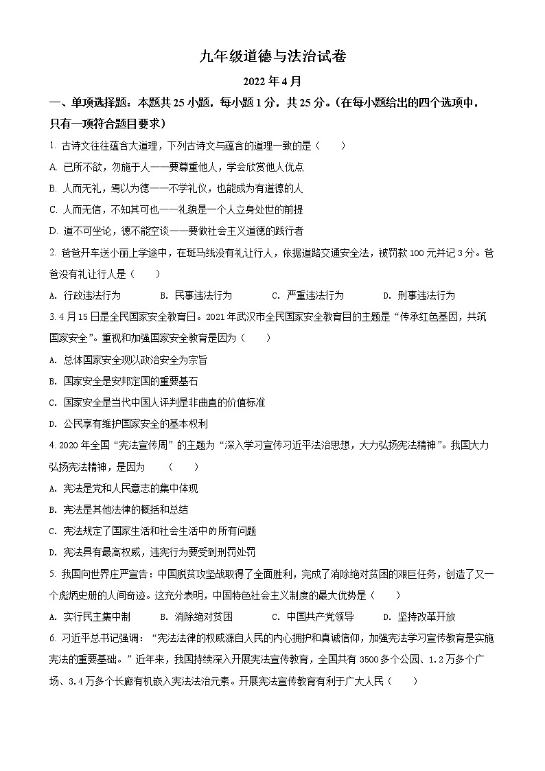 2022年江苏省无锡市惠山区中考一模道德与法治卷及答案（文字版）01