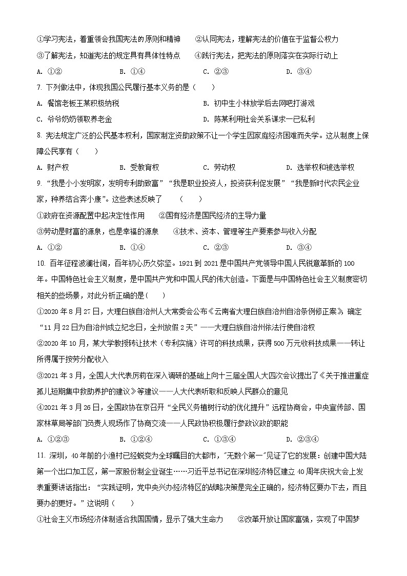 2022年江苏省无锡市惠山区中考一模道德与法治卷及答案（文字版）02