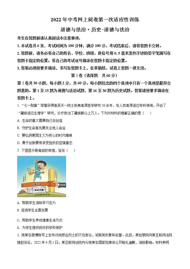2022年江苏省南通市如东县中考一模道德与法治卷及答案（文字版）01