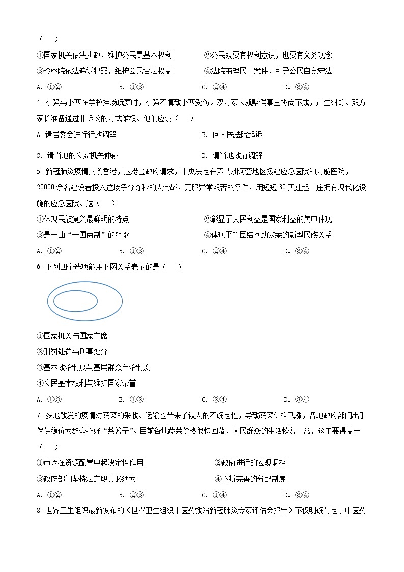 2022年江苏省南通市如东县中考一模道德与法治卷及答案（文字版）02