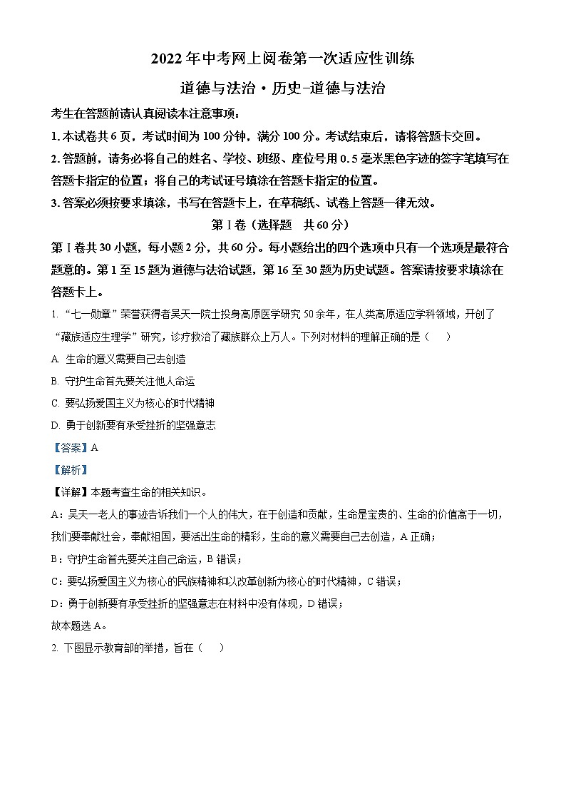 2022年江苏省南通市如东县中考一模道德与法治卷及答案（文字版）01
