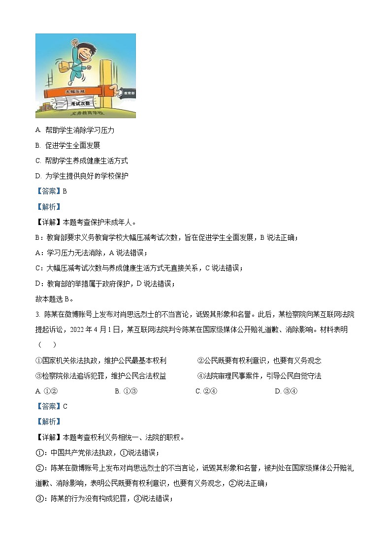 2022年江苏省南通市如东县中考一模道德与法治卷及答案（文字版）02