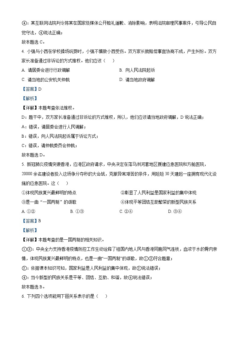 2022年江苏省南通市如东县中考一模道德与法治卷及答案（文字版）03