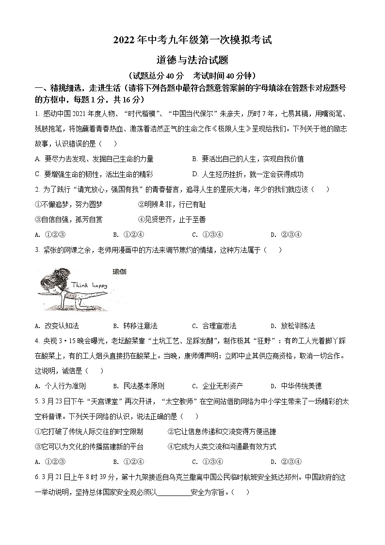 2022年江苏省连云港市灌南县中考一模道德与法治试题（试卷）第1页