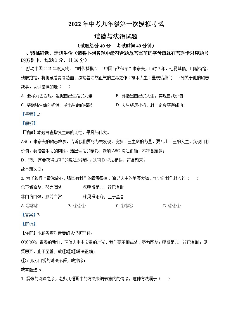 2022年江苏省连云港市灌南县中考一模道德与法治试题（答案）第1页