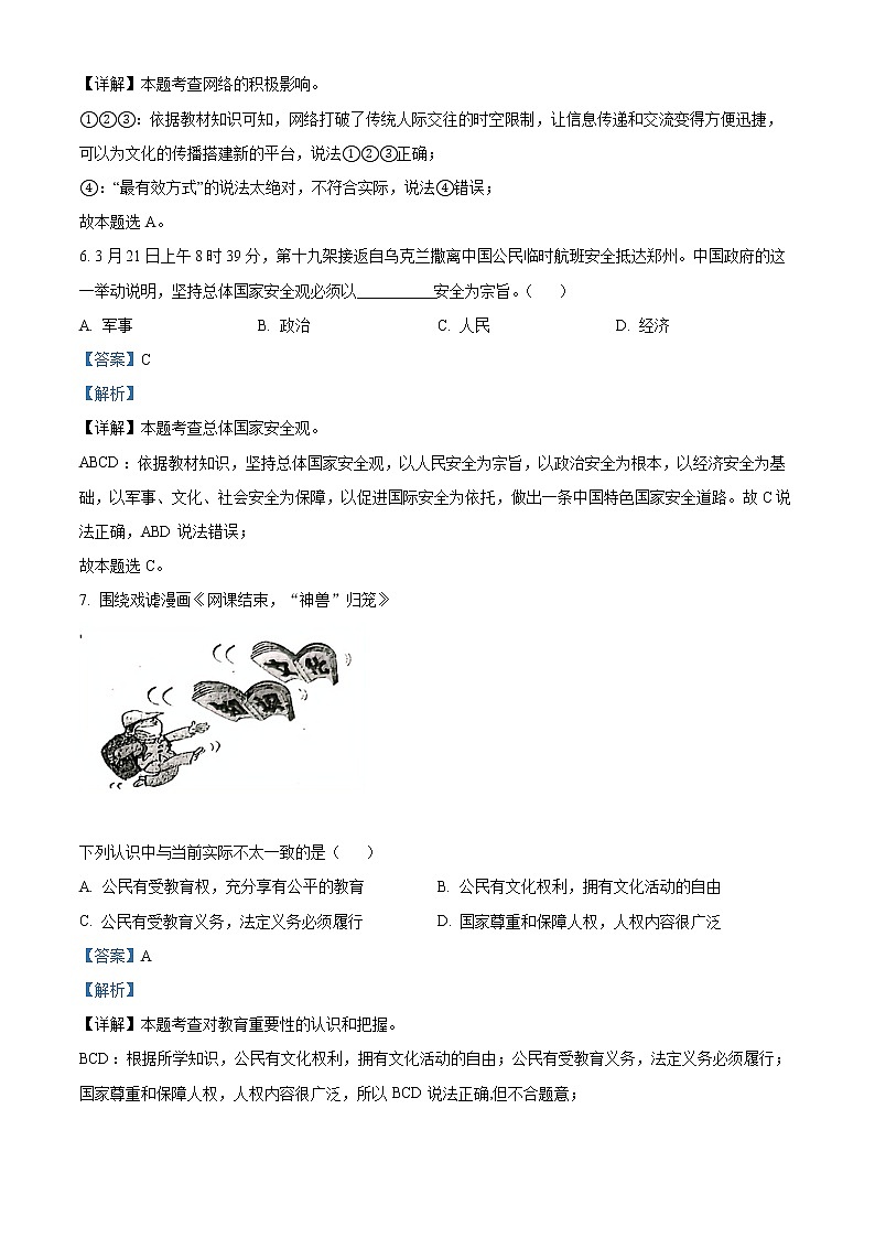 2022年江苏省连云港市灌南县中考一模道德与法治试题（答案）第3页