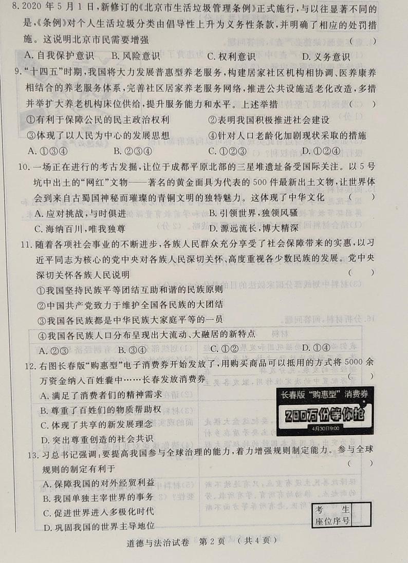 2022年吉林省白山市九年级统一模拟训练道德与法治试题（含答案）第2页