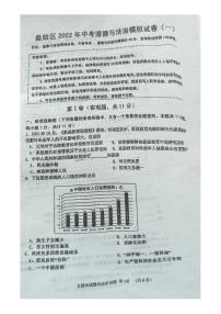 2022年辽宁省沈阳市皇姑区中考一模道德与法治试题（含答案）