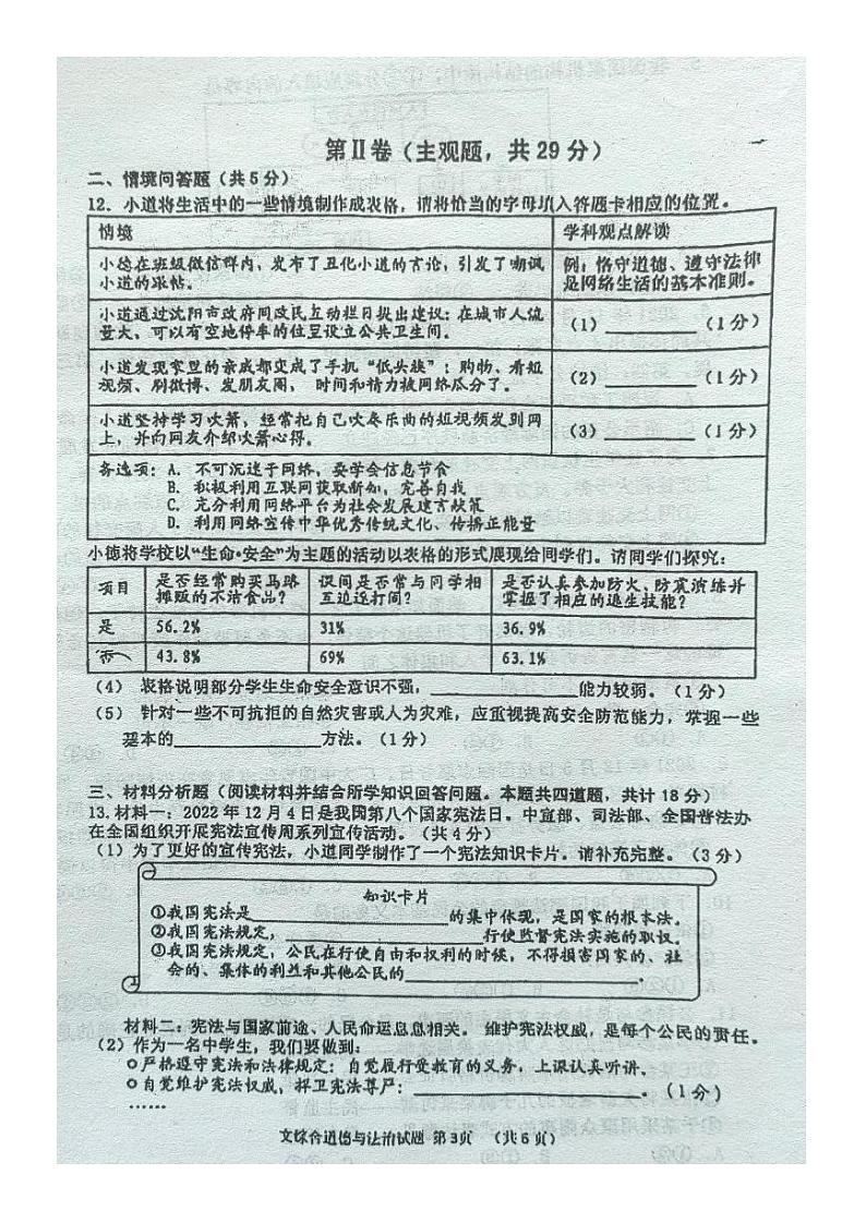 2022年辽宁省沈阳市皇姑区中考一模道德与法治试题（含答案）03