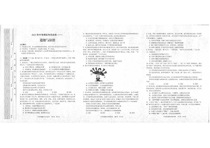 2022河南安阳中考初三一模政治试卷+答案01