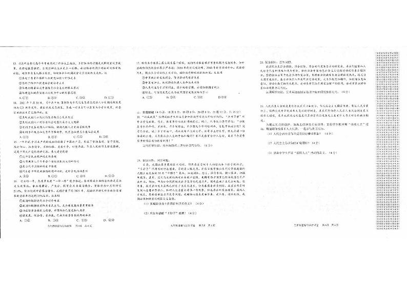 2022河南安阳中考初三一模政治试卷+答案02