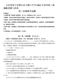 2022年山东省济宁市梁山县大路口乡初级中学第三次模拟道德与法治试题(word版含答案).