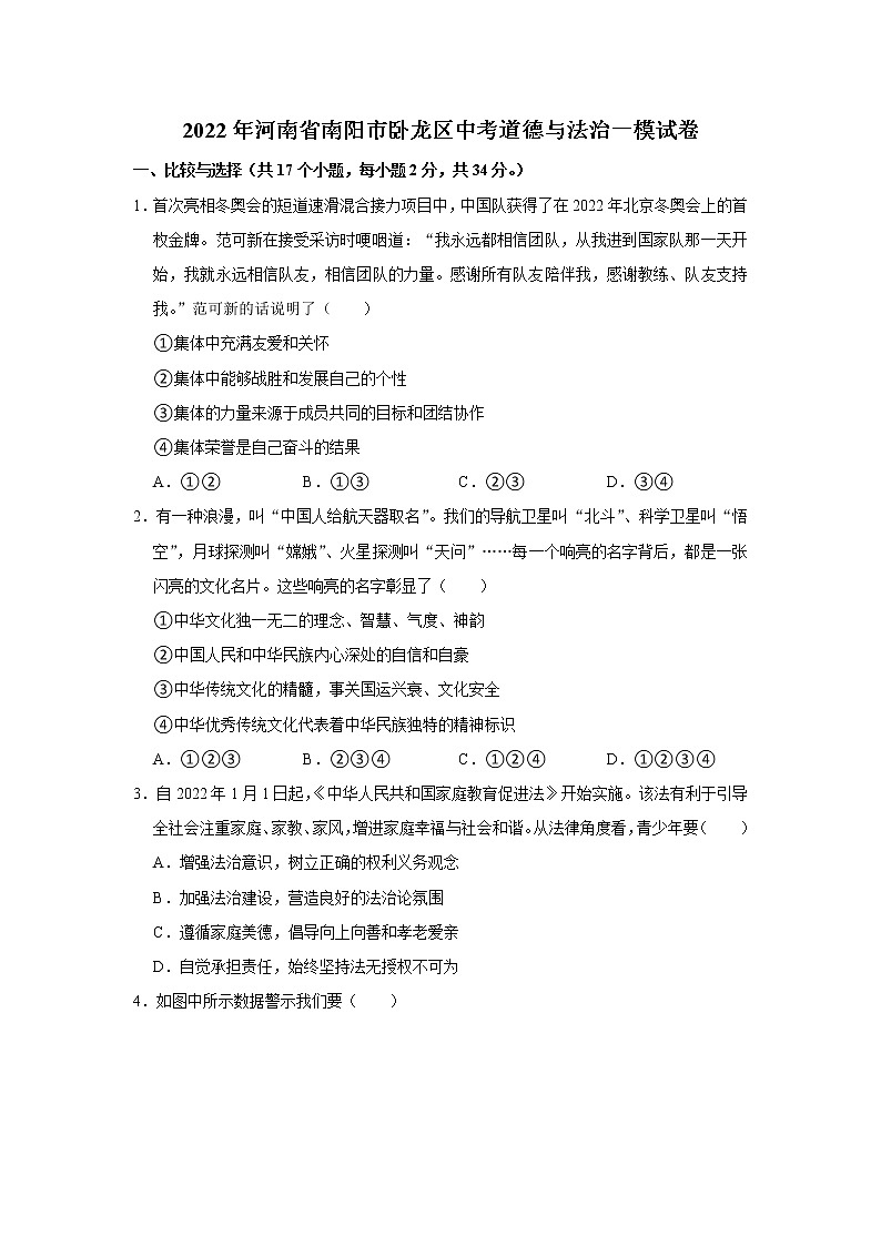 2022年河南省南阳市卧龙区中考道德与法治一模试卷(word版含答案)01