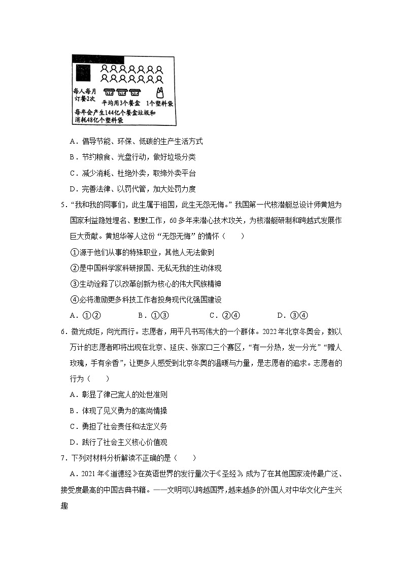 2022年河南省南阳市卧龙区中考道德与法治一模试卷(word版含答案)02