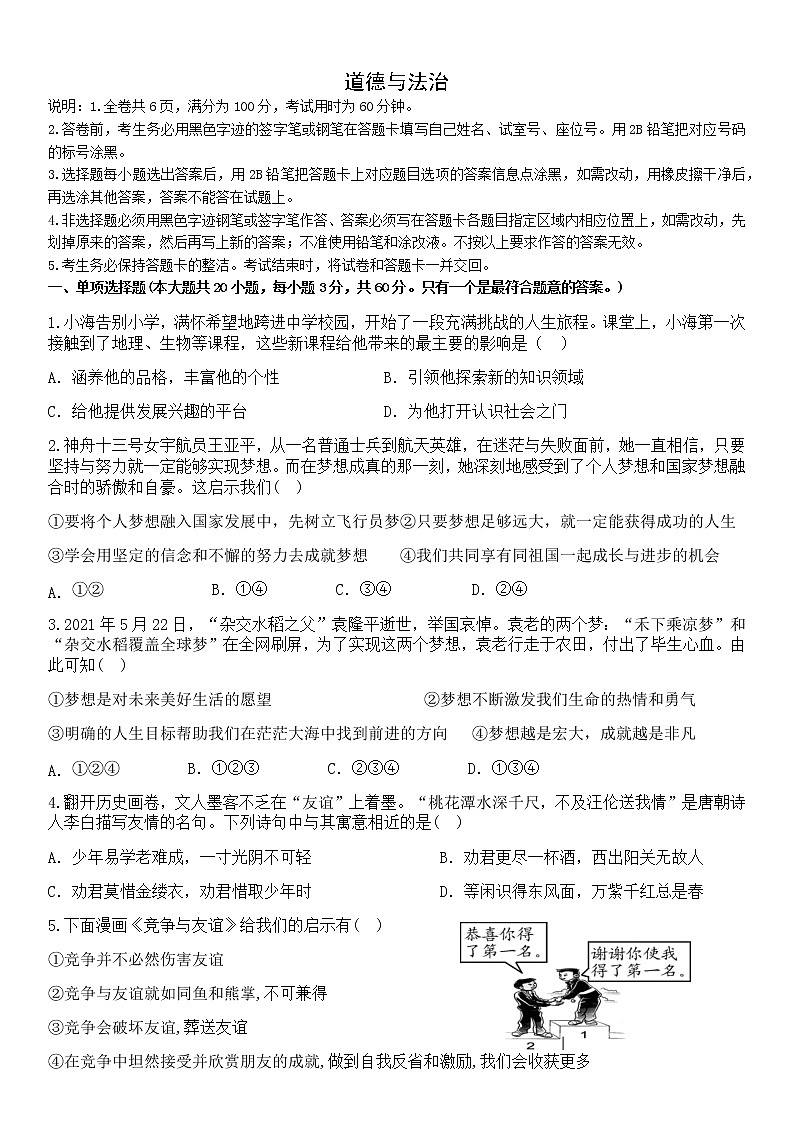 2022年广东省中考考前测试道德与法治试题(word版含答案)01