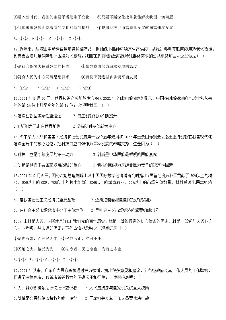 2022年广东省中考考前测试道德与法治试题(word版含答案)03