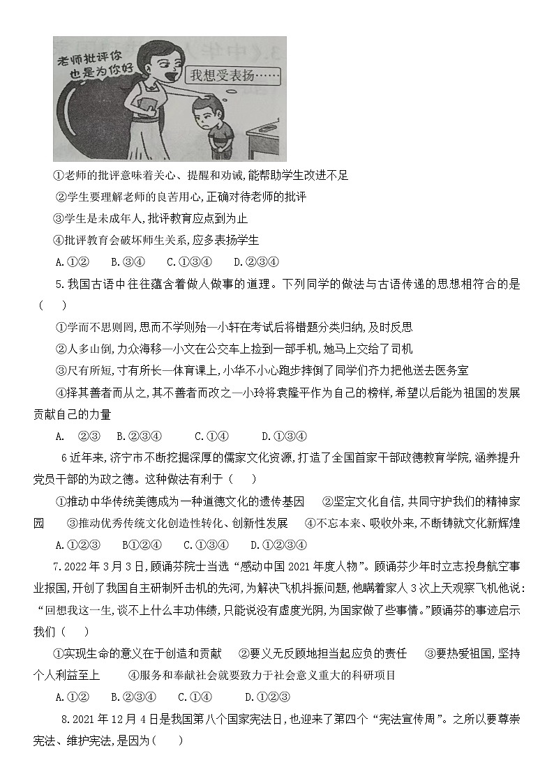 2022年山东省济宁市梁山县小路口镇初级中学中考第三次模拟道德与法治试题(word版含答案)第2页