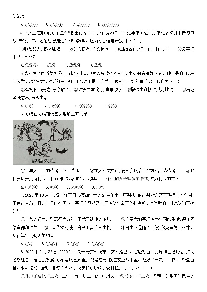 2022年山东省济宁市梁山县梁山经济开发区初级中学中考第三次模拟道德与法治试题(word版含答案)第2页