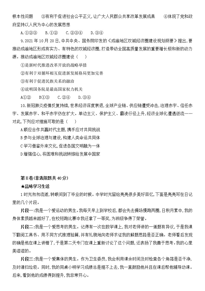 2022年山东省济宁市梁山县梁山经济开发区初级中学中考第三次模拟道德与法治试题(word版含答案)第3页