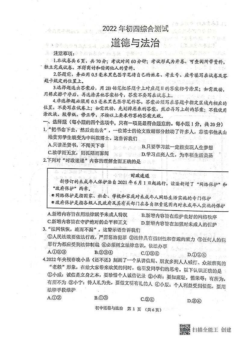 山东省威海市威海经济技术开发区2021-2022学年下学期鲁人版（五四学制）中考模拟道德与法治试题（无答案）01