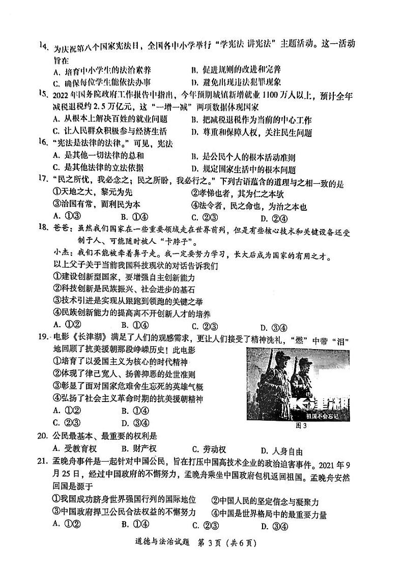 2022年福建省漳州市初中毕业班第二次质量检测道德与法治试卷（含答案）03