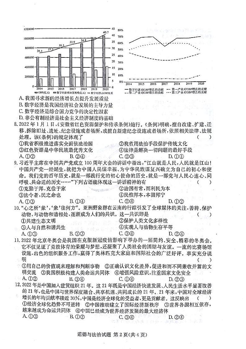 2022年安徽省C20教育联盟中考第三次学业水平检测道德与法治试题（含答案）02