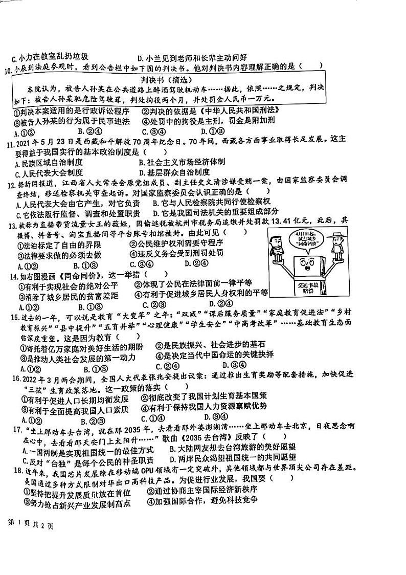 2022年江西省上饶市玉山县九年级第二次初中学业水平模拟道德与法治试题（无答案）第2页