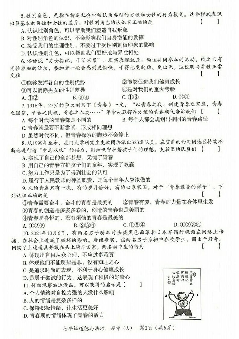 河南省濮阳市清丰县2021-2022学年第二学期期中教学质量检测七年级 道德与法治（A）（统编版）（图片版含答案）第2页