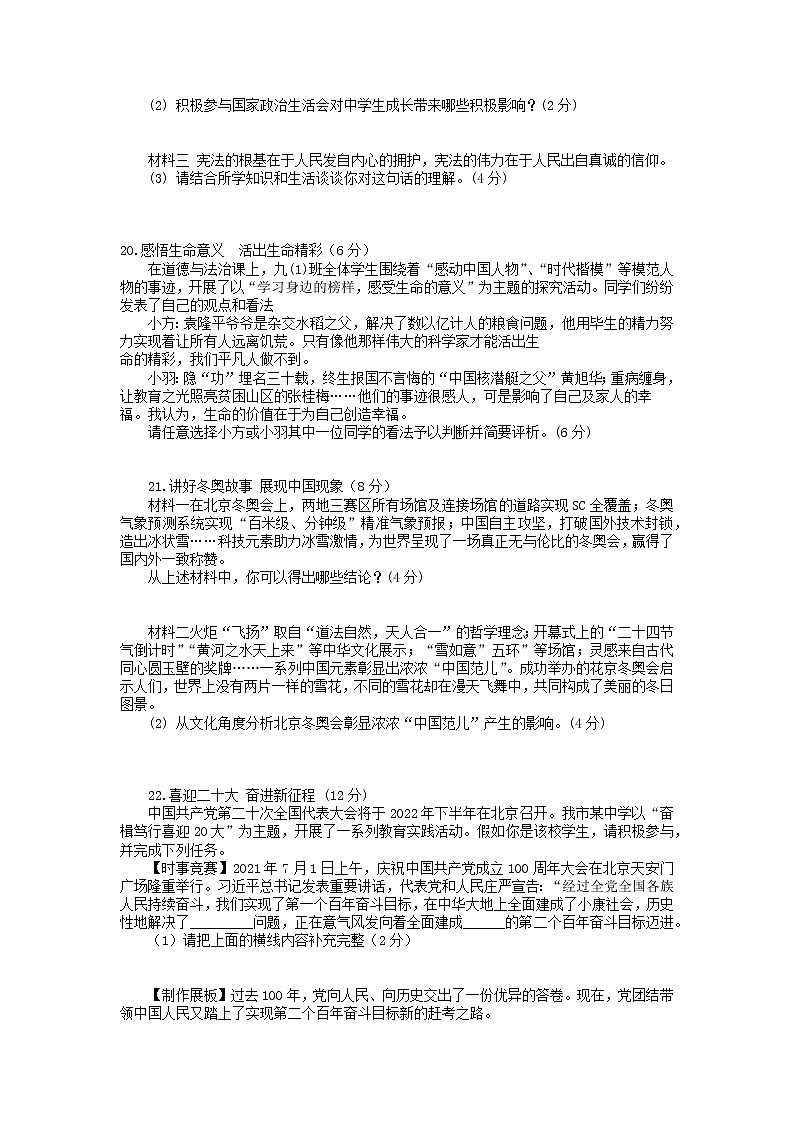 山东省枣庄市台儿庄区2021-2022学年九年级下学期第二次调研考试道德与法治试卷（含答案）02