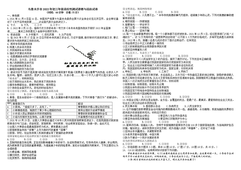2022年新疆乌鲁木齐市中考适应性测试道德与法治试卷（无答案）第1页
