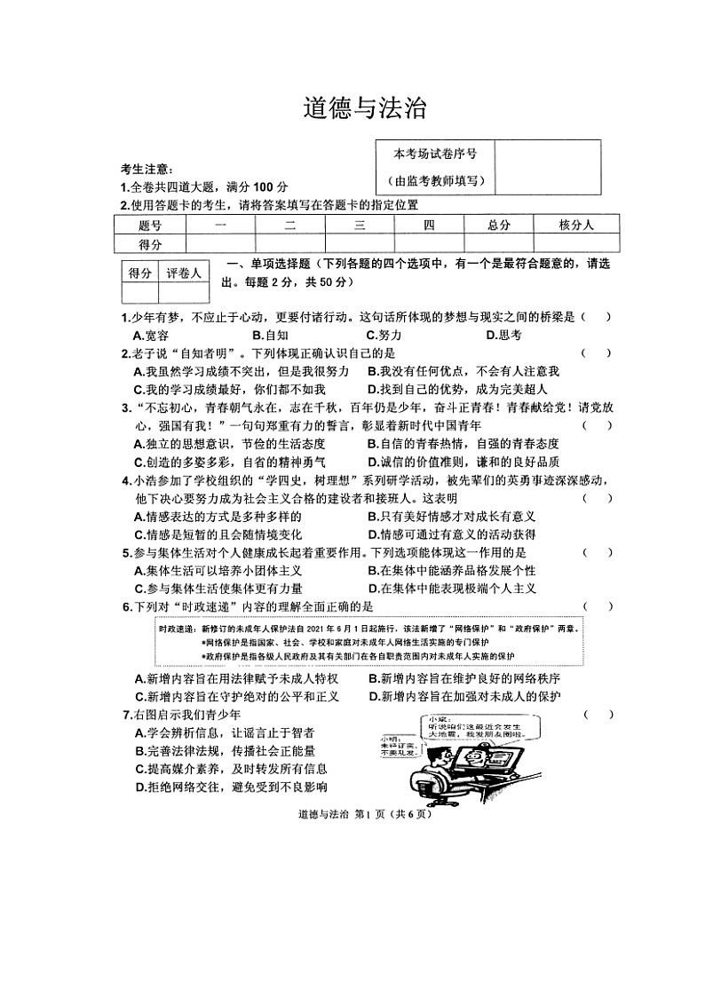 2022年黑龙江省大兴安岭塔河县九年级中考一模道德与法治试题（无答案）01